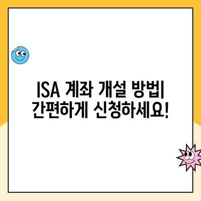 ISA 계좌 개설하고 최대 200만원 현금 & 5만원 수수료 쿠폰 받자! |  혜택, 조건, 신청 방법 총정리