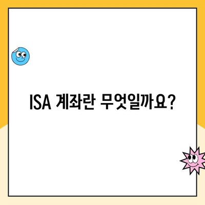 ISA 계좌 개설하고 최대 200만원 현금 & 5만원 수수료 쿠폰 받자! |  혜택, 조건, 신청 방법 총정리