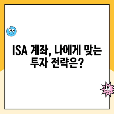 ISA 계좌 개설하고 최대 200만원 현금 & 5만원 수수료 쿠폰 받자! |  혜택, 조건, 신청 방법 총정리