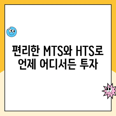 주식 투자 성공을 위한 키움증권 계좌 개설의 5가지 장점 | 키움증권, 주식 투자, 계좌 개설, 투자 전략, 증권사 비교