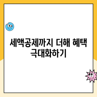 육아휴직 연말정산 완벽 가이드| 기간, 방법, 소득 공제, 세액 공제 | 육아휴직, 연말정산, 소득공제, 세액공제, 절세 팁