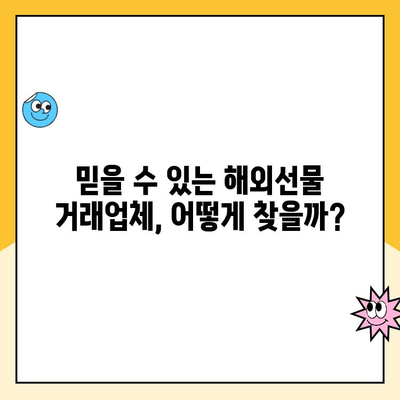 해외선물 안전 거래,  믿을 수 있는 업체를 통한 계좌 개설 및 거래 가이드 | 해외선물 투자, 안전한 거래, 계좌 개설 방법