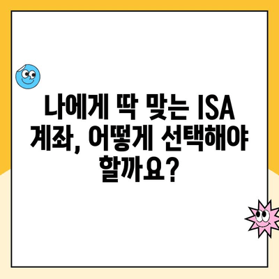 ISA 계좌 개설, 중개 수수료 비교 & 절약 꿀팁 | 최저 수수료, 비교 분석, 개설 가이드