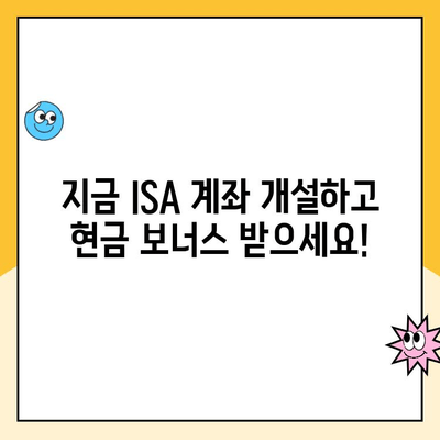 ISA 계좌 개설 이벤트| 현금 보너스 & 수수료 면제 쿠폰으로 투자 시작하기 | ISA, 투자, 개인종합자산관리계좌, 이벤트