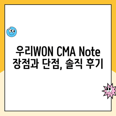 우리WON CMA Note 계좌 개설 후기| 금리 3.6%, 한도 제한 해제, 디지털 통장 사용 후기 | 실제 사용 경험, 장단점 분석, 추천 대상