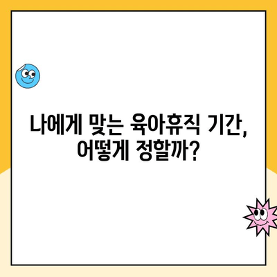 출산휴가 & 육아휴직 신청 완벽 가이드| 단계별 안내 | 출산휴가, 육아휴직, 신청 방법, 서류, 기간, 꿀팁