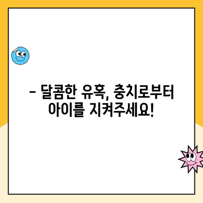 아이들의 충치 예방, 치과 전문가가 알려주는 핵심 가이드 | 어린이 치아 관리, 충치 예방 팁, 치과 방문 꿀팁