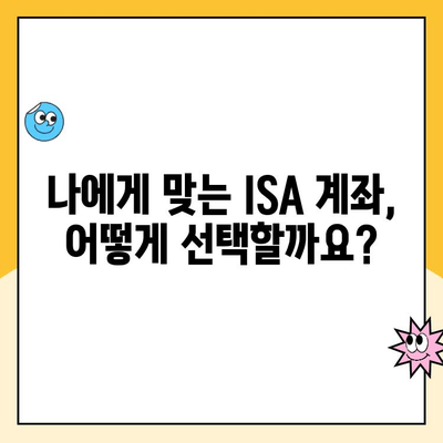 ISA 계좌 개설, 어디서 할까? 증권사별 이벤트 비교 분석 & 추천 |  ISA, 비교, 이벤트, 추천, 개설