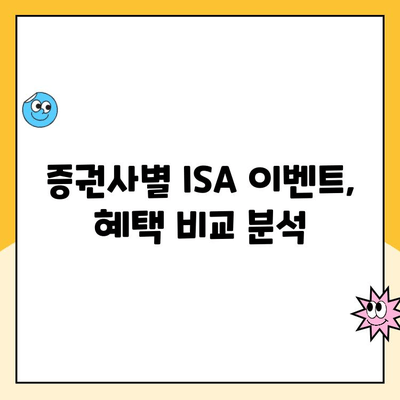 ISA 계좌 개설, 어디서 할까? 증권사별 이벤트 비교 분석 & 추천 |  ISA, 비교, 이벤트, 추천, 개설