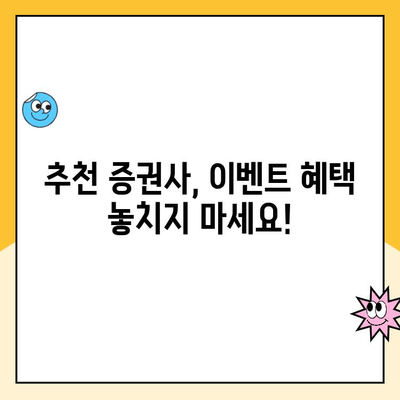 ISA 계좌 개설, 어디서 할까? 증권사별 이벤트 비교 분석 & 추천 |  ISA, 비교, 이벤트, 추천, 개설