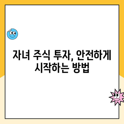 자녀 주식 계좌, 한국투자증권에서 비대면으로 개설하는 방법 | 미성년 주식 계좌, 증권사 비교, 주식 투자