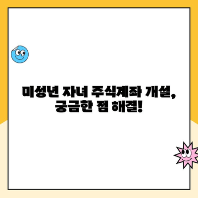 미성년 자녀 주식계좌, 한국투자증권 비대면 개설 후기| 통장 편 | 주식투자, 증권사, 비대면 계좌 개설, 미성년 자녀