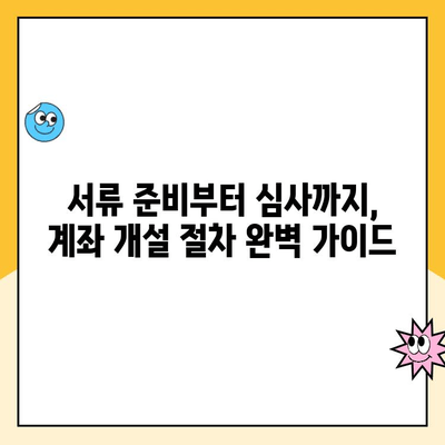 선물옵션 계좌 개설 난관? 막히지 않고 해결하는 방법 | 선물옵션, 계좌 개설, 어려움 해결, 팁