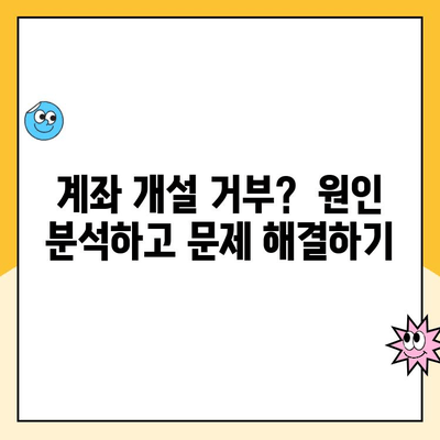 선물옵션 계좌 개설 난관? 막히지 않고 해결하는 방법 | 선물옵션, 계좌 개설, 어려움 해결, 팁