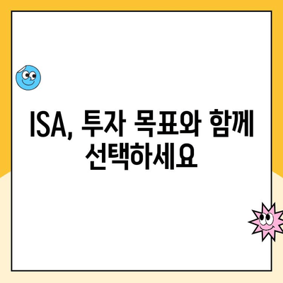 ISA 계좌 개설, 나에게 맞는 유형은? | 비교분석 & 장단점 총정리