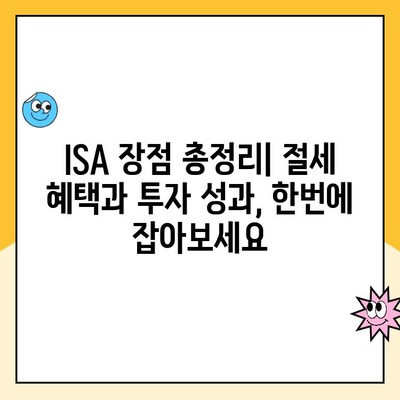 ISA 계좌 개설, 나에게 맞는 유형은? | 비교분석 & 장단점 총정리