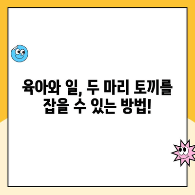 육아휴직 후 복직, 망설이지 마세요! | 시간이 지났지만, 지금이 기회입니다