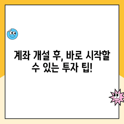 선물옵션 계좌 개설 완벽 가이드| 꼭 알아야 할 핵심 팁 5가지 | 선물옵션, 계좌 개설, 투자, 주식, 증권