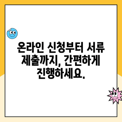 육아휴직 급여 신청 완벽 가이드| 절차, 서류, 처리 기간까지 한번에 | 육아휴직, 급여, 신청 방법, 서류, 처리 기간