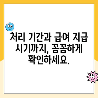 육아휴직 급여 신청 완벽 가이드| 절차, 서류, 처리 기간까지 한번에 | 육아휴직, 급여, 신청 방법, 서류, 처리 기간