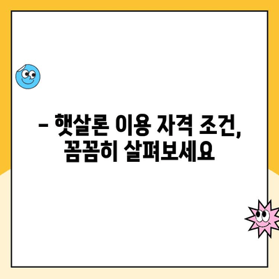 햇살론 신용 점수별 대출 조건 완벽 정리 | 신용등급, 한도, 금리, 자격조건, 필요서류