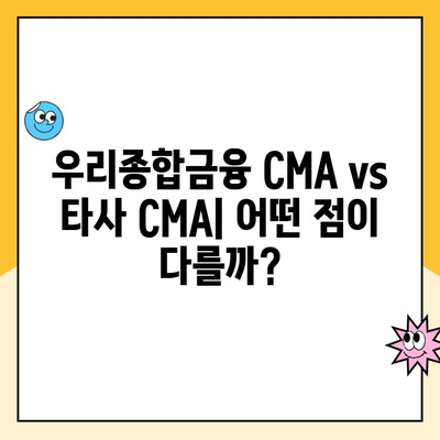 우리종합금융 CMA 통장 개설 후기| 장점, 단점, 실제 사용 후기 공유 | CMA, 금융 상품, 비교 분석