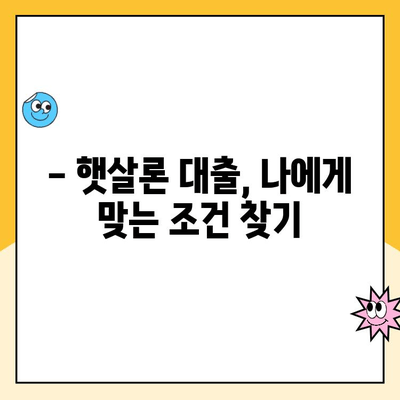 햇살론 신용 점수별 대출 조건 완벽 정리 | 신용등급, 한도, 금리, 자격조건, 필요서류