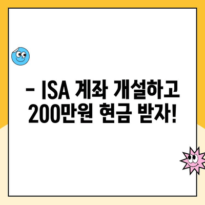 최대 200만원 현금 & 5만원 수수료 쿠폰! 지금 바로 ISA 계좌 개설하고 혜택 누리세요! | ISA, 이벤트, 현금, 쿠폰, 투자