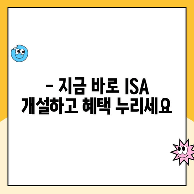 최대 200만원 현금 & 5만원 수수료 쿠폰! 지금 바로 ISA 계좌 개설하고 혜택 누리세요! | ISA, 이벤트, 현금, 쿠폰, 투자