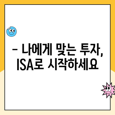 최대 200만원 현금 & 5만원 수수료 쿠폰! 지금 바로 ISA 계좌 개설하고 혜택 누리세요! | ISA, 이벤트, 현금, 쿠폰, 투자