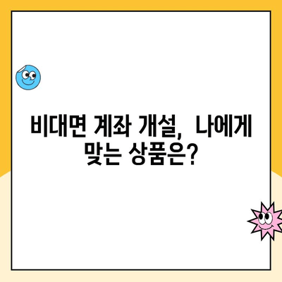 이지스퀘어 비대면 계좌 개설| PC & 모바일 간편 가이드 | 비대면 계좌 개설,  이지스퀘어,  계좌 개설 방법