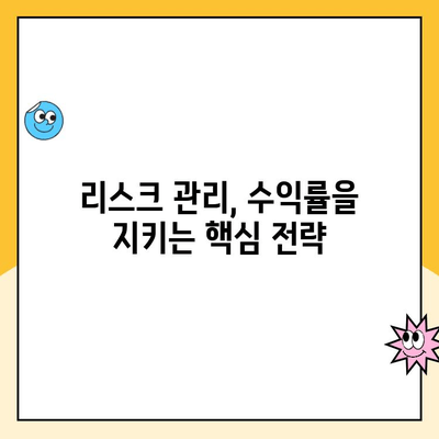 선물옵션 계좌 개설 후, 나의 수익률은? | 성공적인 투자 전략, 수익률 극대화, 투자 노하우