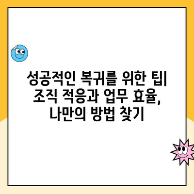 육아휴직 후 복직, 균형 잡힌 삶을 위한 실질적인 가이드 | 워라밸, 시간관리, 성공적인 복귀