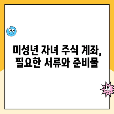 미성년 자녀 주식 계좌, 한국투자증권에서 비대면으로 개설하는 방법 | 주식 투자, 미성년 자녀, 비대면 계좌 개설, 한국투자증권