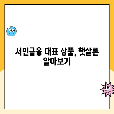 햇살론 신청 가능한 신용점수는? 조건 & 추가 대출 정보 완벽 정리 | 햇살론, 신용등급, 대출, 서민금융