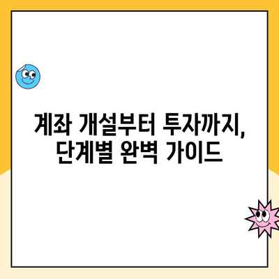 선물옵션 계좌 개설, 막막하신가요? 걱정 덜어드리는 완벽 가이드 | 선물옵션, 계좌 개설, 주식 투자, 팁