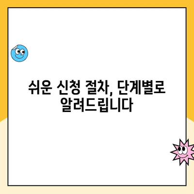 육아휴직 급여 신청부터 처리까지 완벽 가이드 |  필요한 서류, 절차, 주의사항, 꿀팁