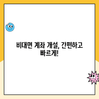 미성년 자녀 주식계좌 비대면 개설 후기| 통장 편 |  주식 투자, 미성년 자녀, 비대면 계좌 개설, 증권사 비교