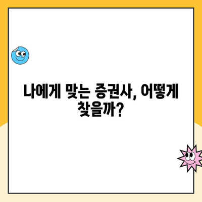 선물옵션 계좌 개설, 꼭 알아야 할 5가지 필수 체크포인트 | 선물옵션, 투자, 증권사 비교, 수수료