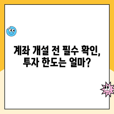 선물옵션 계좌 개설, 꼭 알아야 할 5가지 필수 체크포인트 | 선물옵션, 투자, 증권사 비교, 수수료