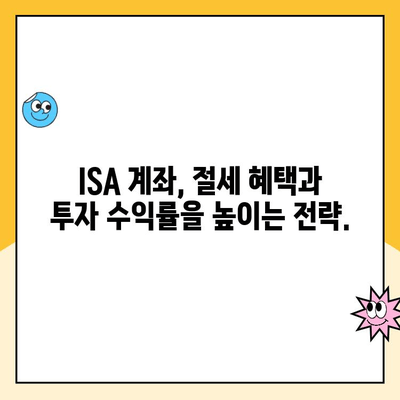 ISA 계좌 개설, 나에게 맞는 혜택은? | 장점, 비교, 개설 가이드