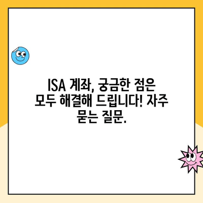 ISA 계좌 개설, 나에게 맞는 혜택은? | 장점, 비교, 개설 가이드