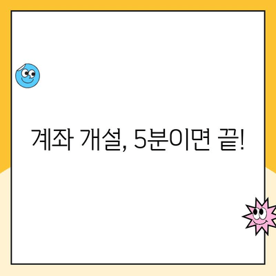 선물옵션 계좌 개설, 이제 쉽고 빠르게! | 초보자를 위한 완벽 가이드