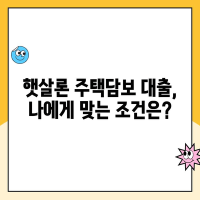 햇살론 주택담보 대출로 신용점수 개선하는 방법 | 신용등급, 금리, 대출 조건, 성공 전략