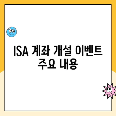 ISA 계좌 개설 이벤트| 현금 & 수수료 할인 혜택 놓치지 마세요! |  ISA 개설, 투자, 절세 혜택