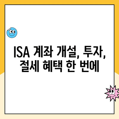 ISA 계좌 개설 이벤트| 현금 & 수수료 할인 혜택 놓치지 마세요! |  ISA 개설, 투자, 절세 혜택