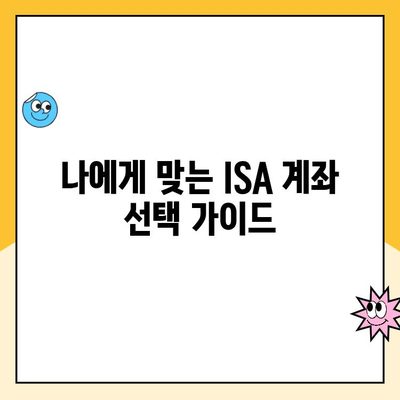 ISA 계좌 개설 이벤트| 현금 & 수수료 할인 혜택 놓치지 마세요! |  ISA 개설, 투자, 절세 혜택