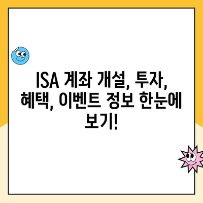 ISA 계좌 개설 이벤트| 현금 & 수수료 쿠폰 혜택 놓치지 마세요! |  ISA 개설, 투자, 혜택, 이벤트