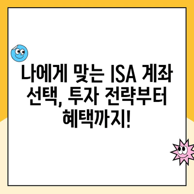 ISA 계좌 개설 이벤트| 현금 & 수수료 쿠폰 혜택 놓치지 마세요! |  ISA 개설, 투자, 혜택, 이벤트