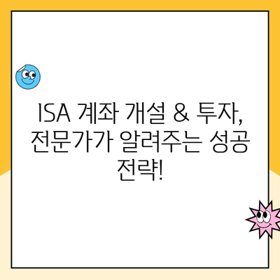 ISA 계좌 개설 이벤트| 현금 & 수수료 쿠폰 혜택 놓치지 마세요! |  ISA 개설, 투자, 혜택, 이벤트